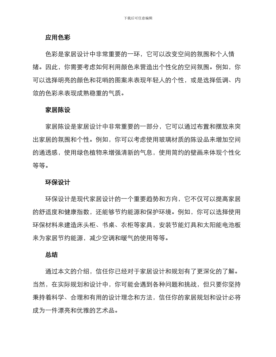 民宅打造方案_第2页