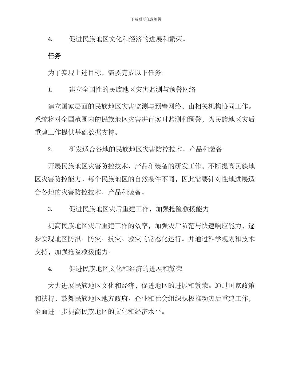 民宗除险保安方案_第2页