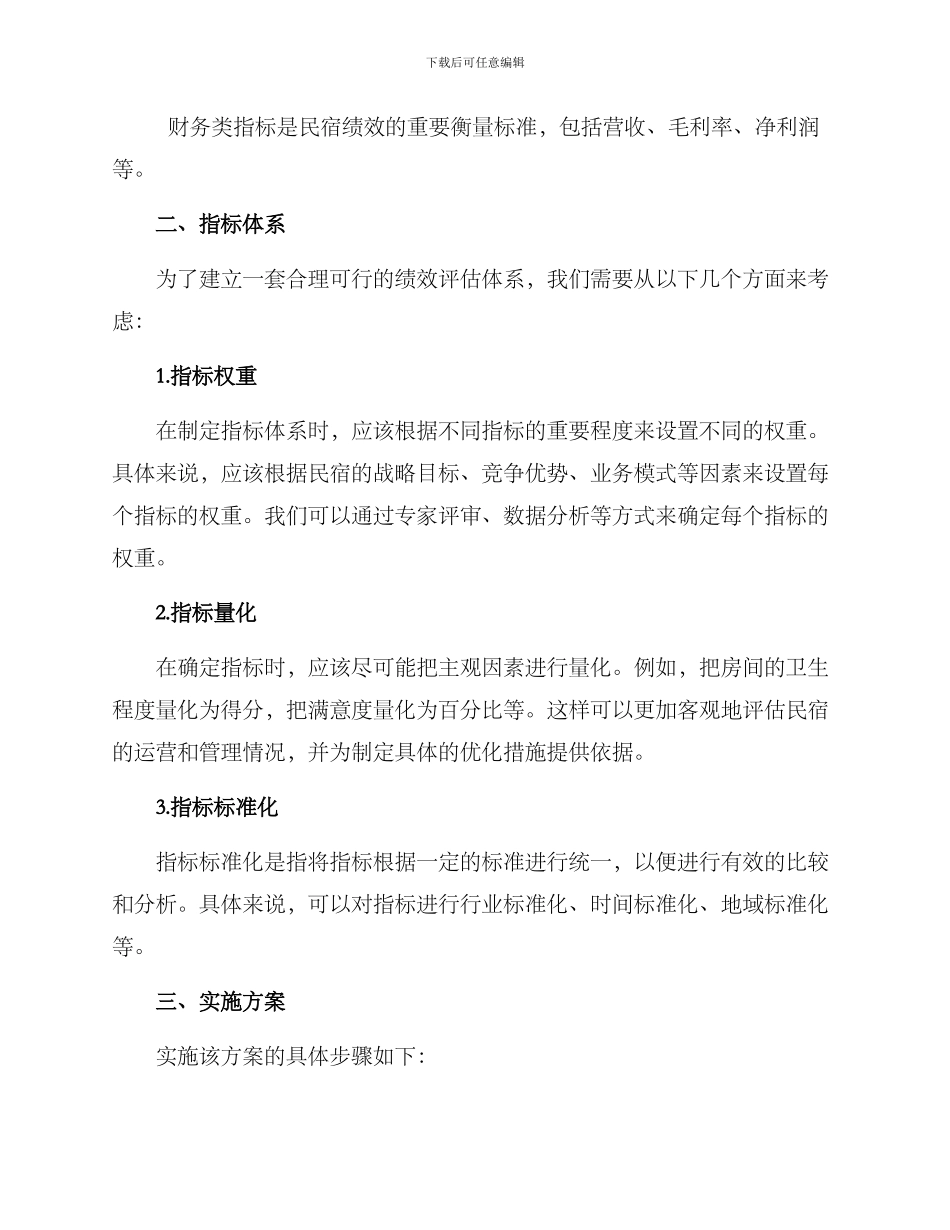 民宿业绩指标方案_第2页