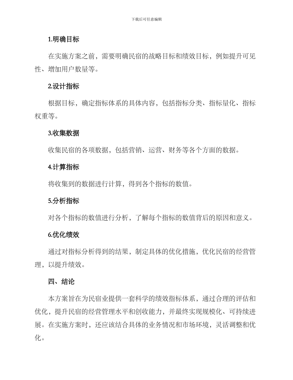 民宿业绩指标方案_第3页