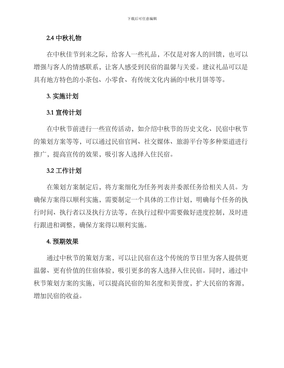 民宿中秋策划方案_第2页