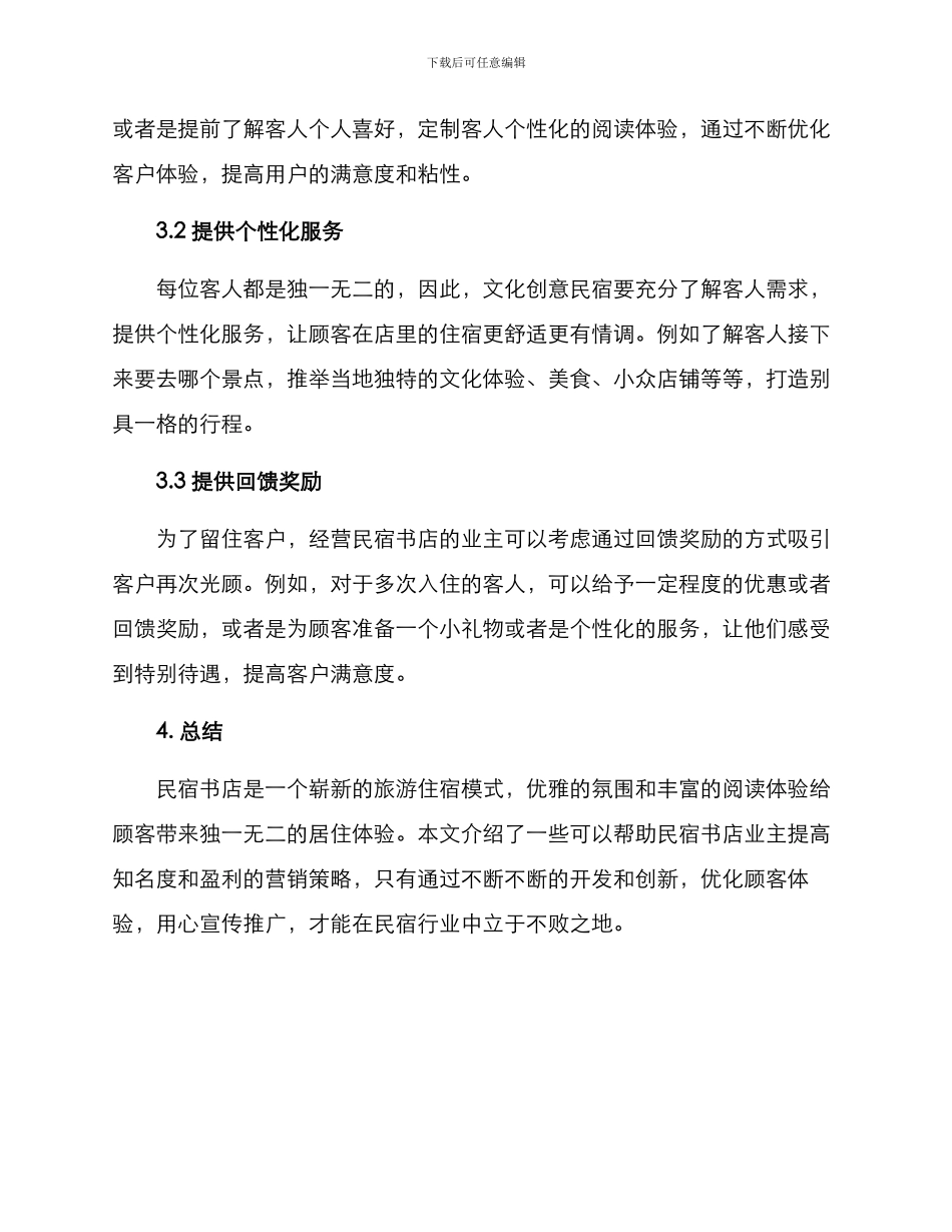 民宿书店营销方案_第3页