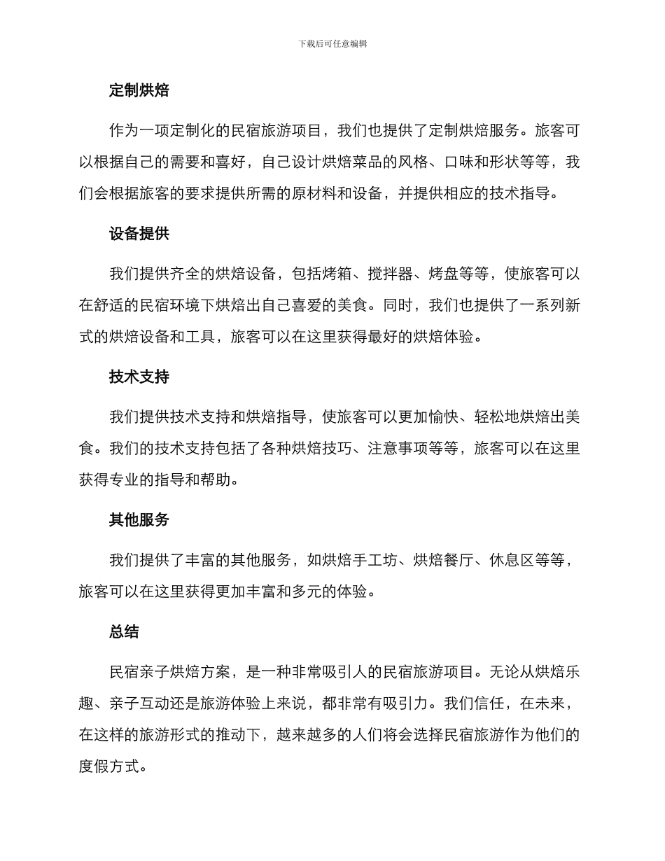 民宿亲子烘焙方案_第2页