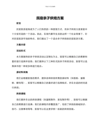 民宿亲子烘焙方案