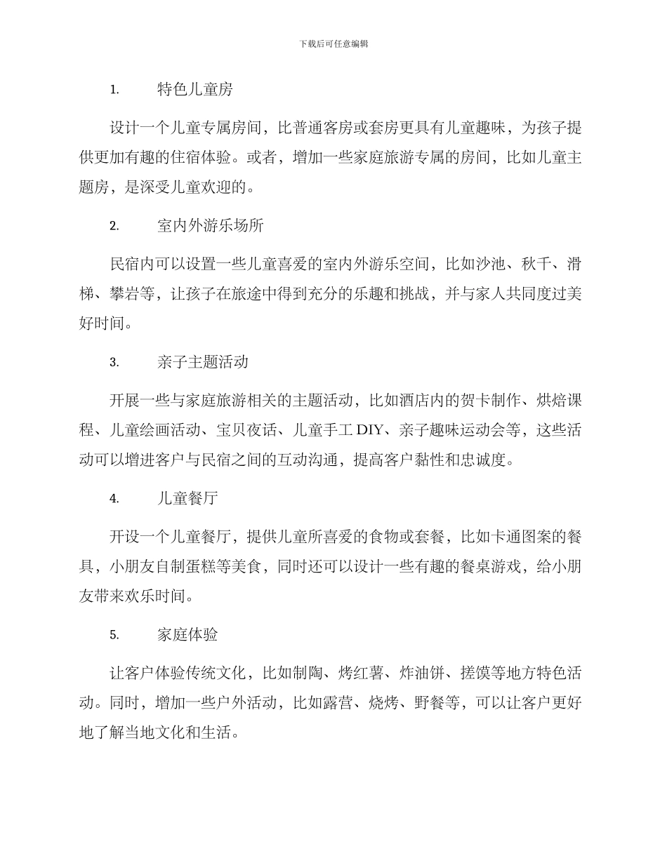 民宿亲子营销方案_第2页