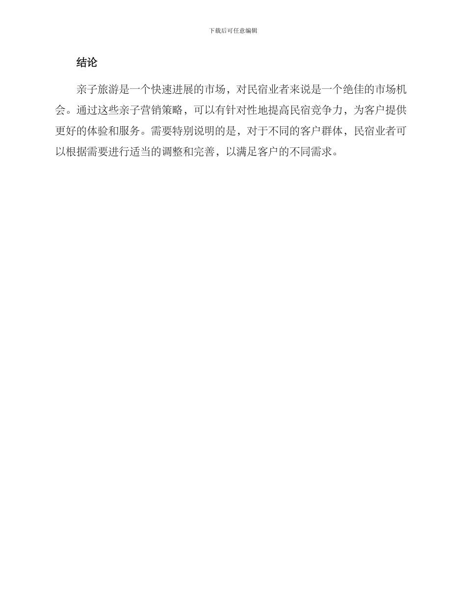 民宿亲子营销方案_第3页