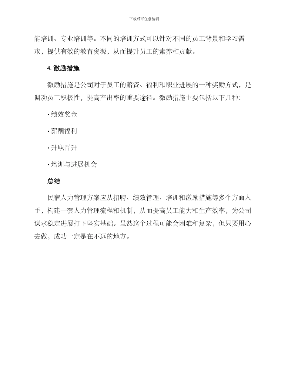 民宿人力管理方案_第3页