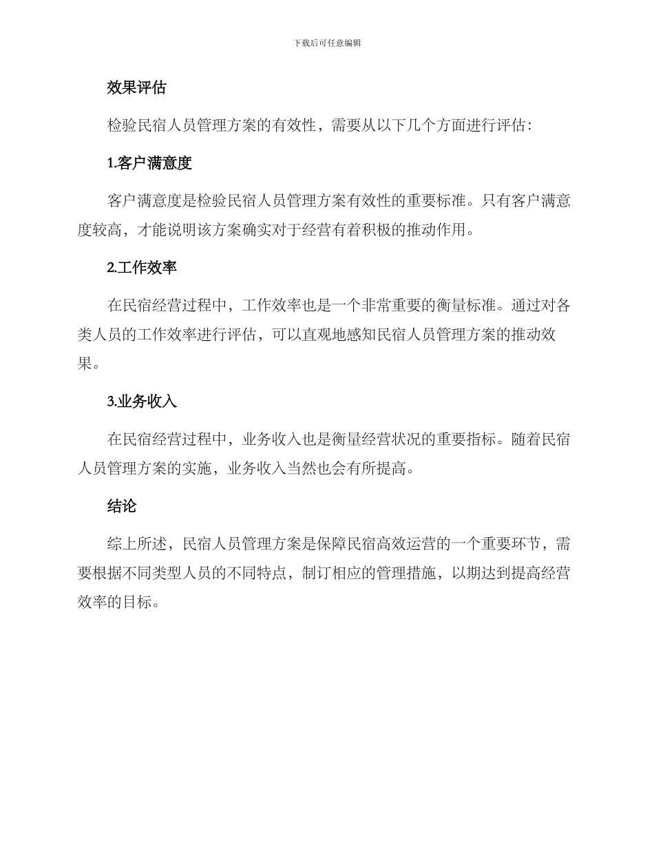 民宿人员管理方案_第3页