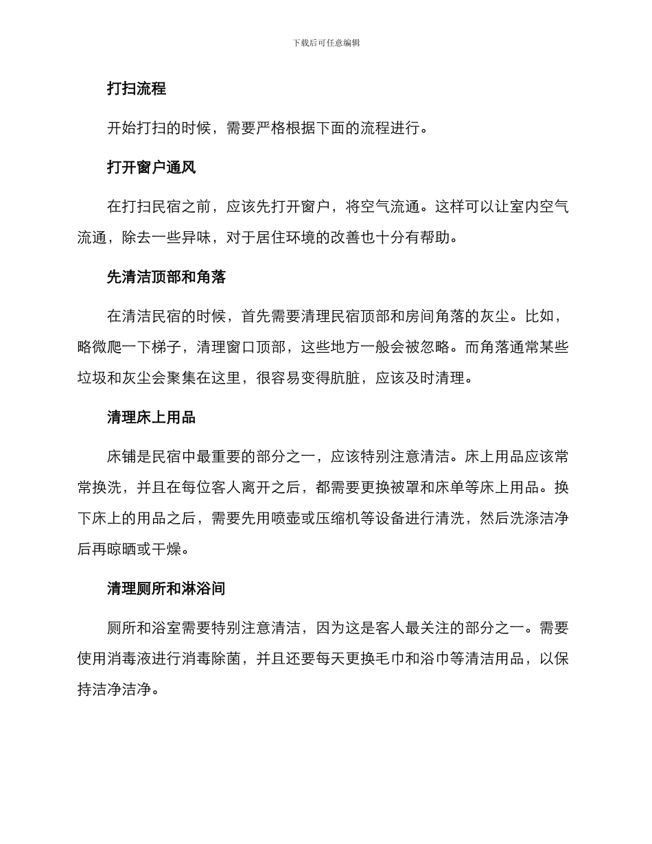 民宿内部打扫方案_第2页