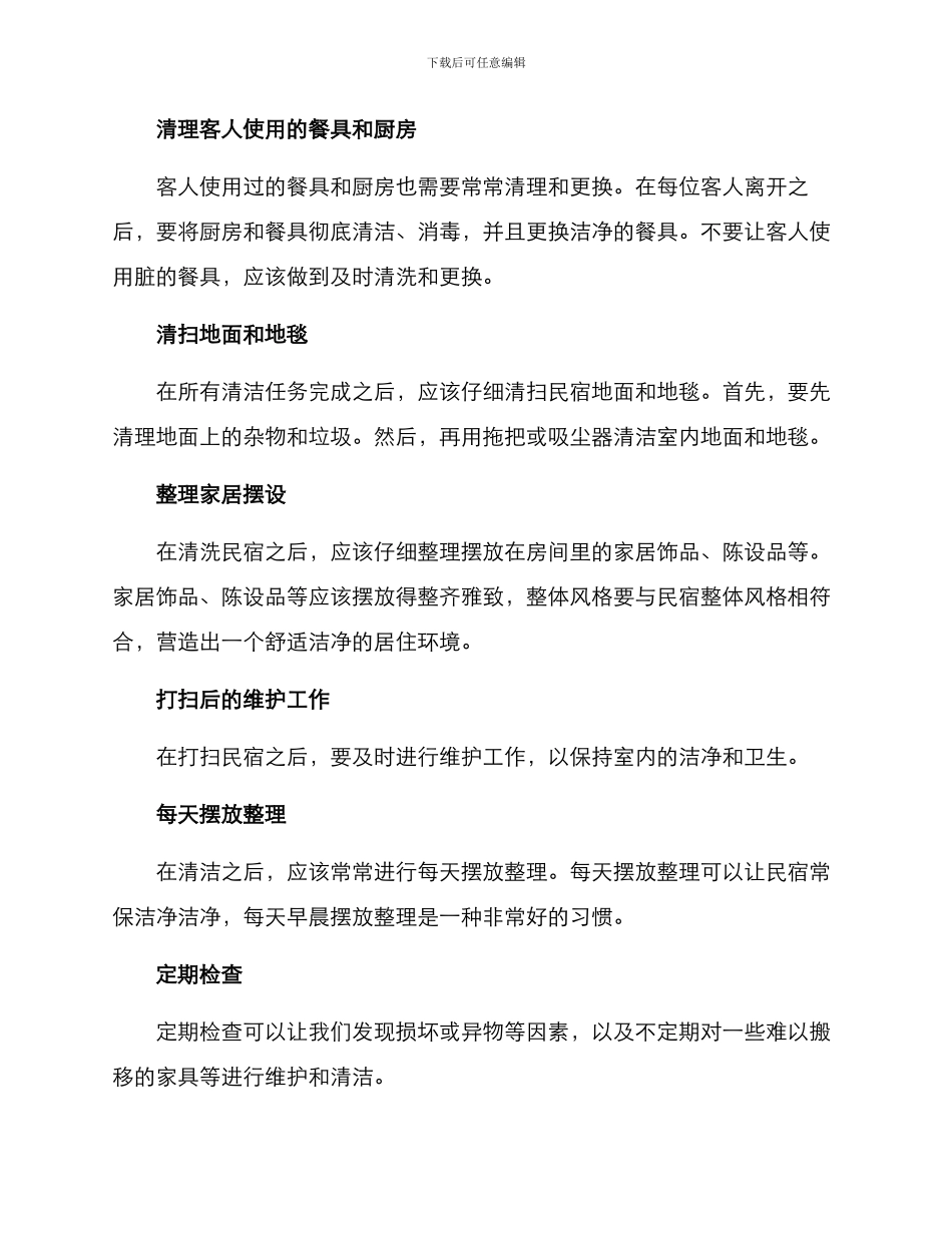 民宿内部打扫方案_第3页
