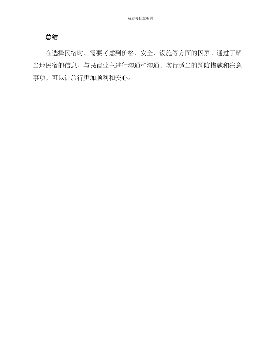 民宿出游计划方案_第3页