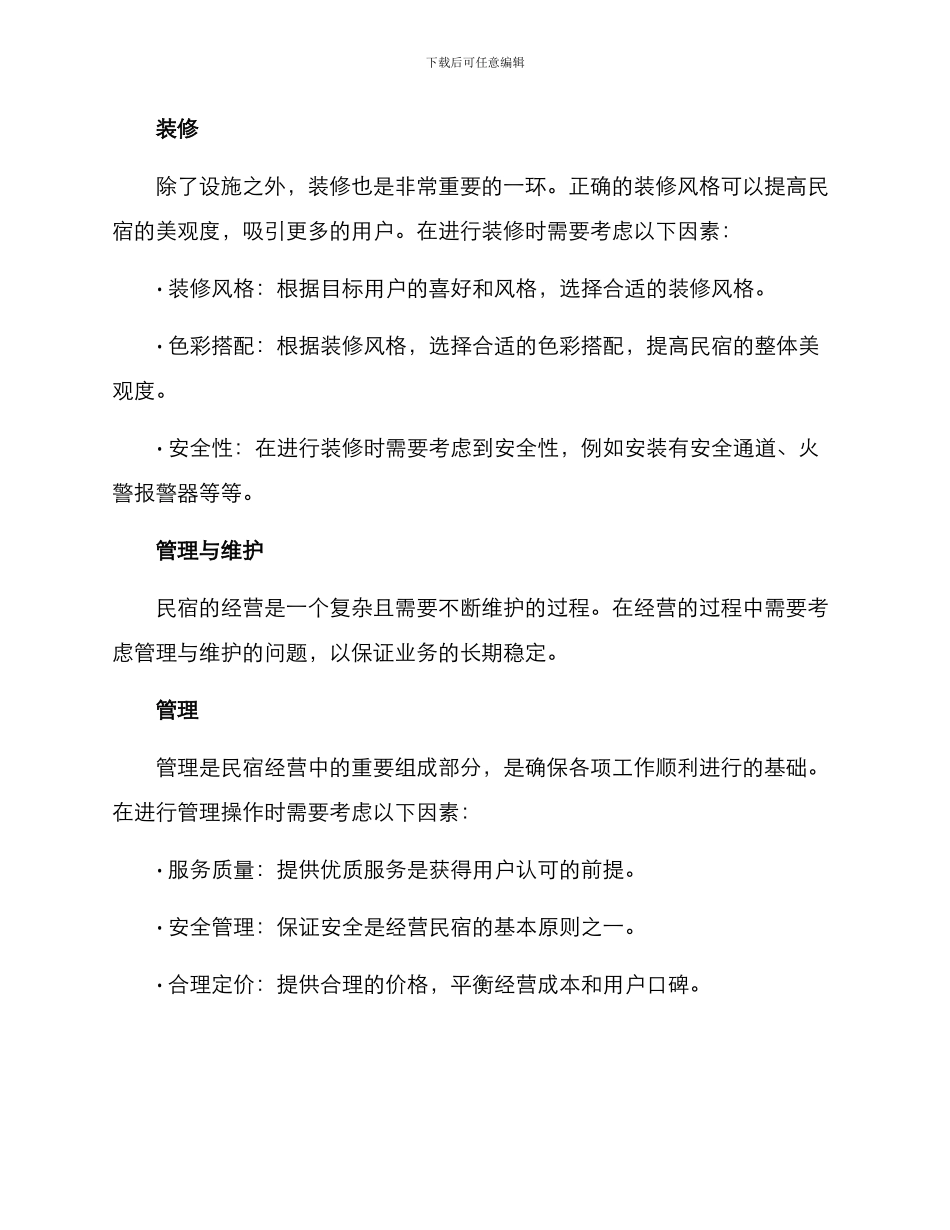 民宿初期方案_第2页