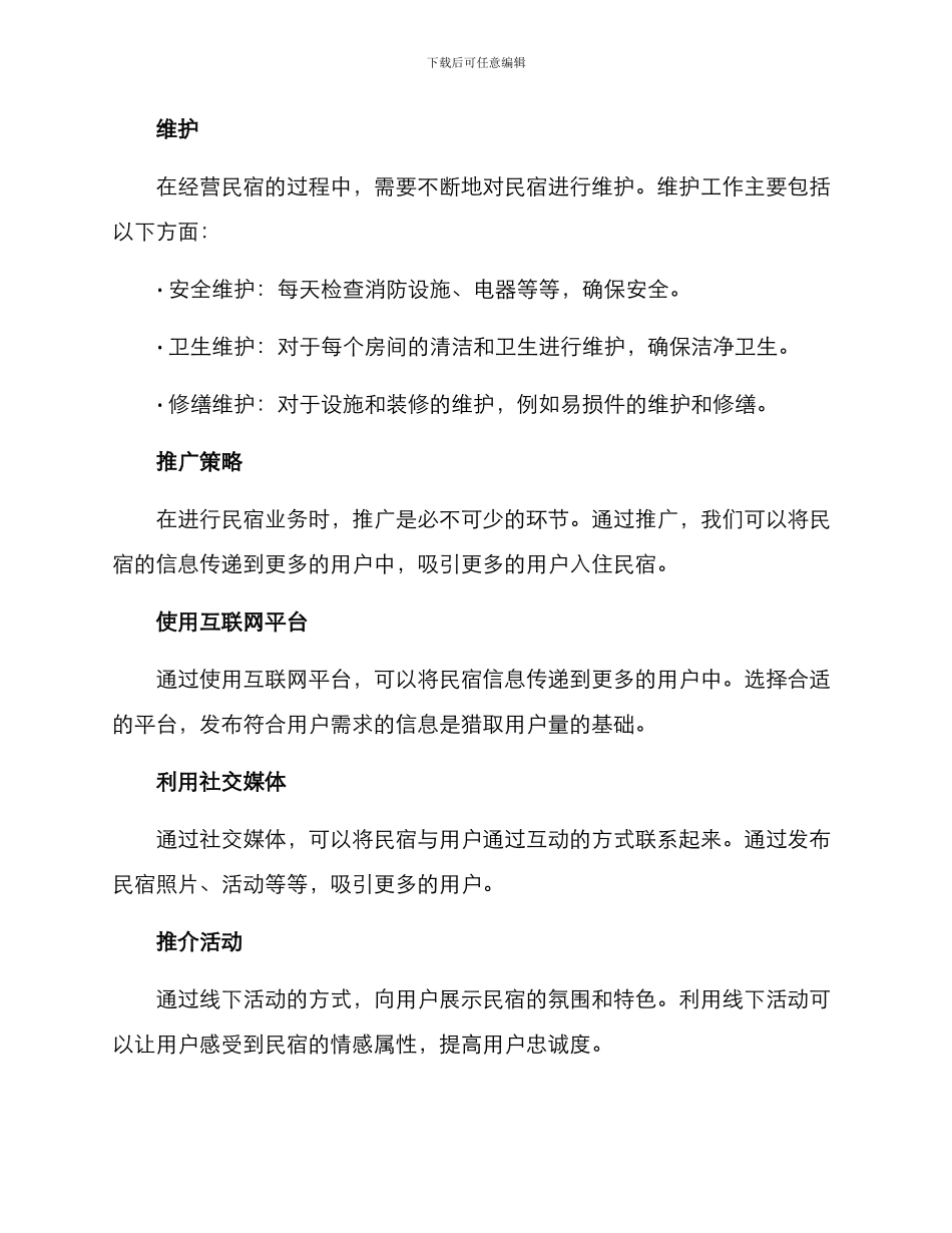 民宿初期方案_第3页