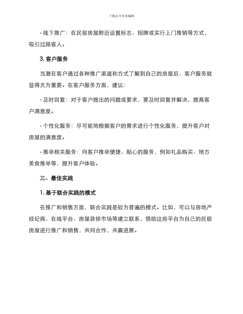 民宿卖房方案_第2页