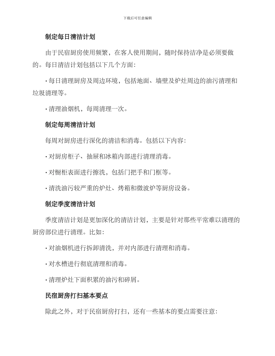 民宿厨房打扫方案_第2页