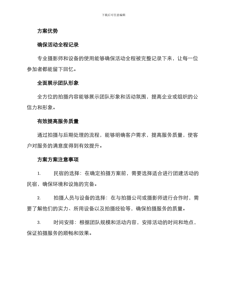 民宿团建拍摄方案_第2页