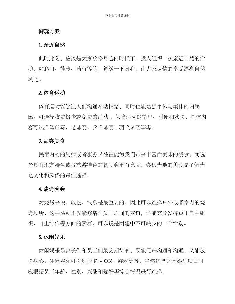 民宿团建游玩方案_第2页