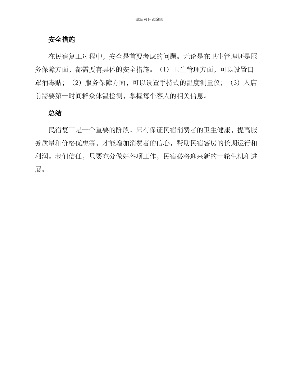 民宿复工方案_第2页