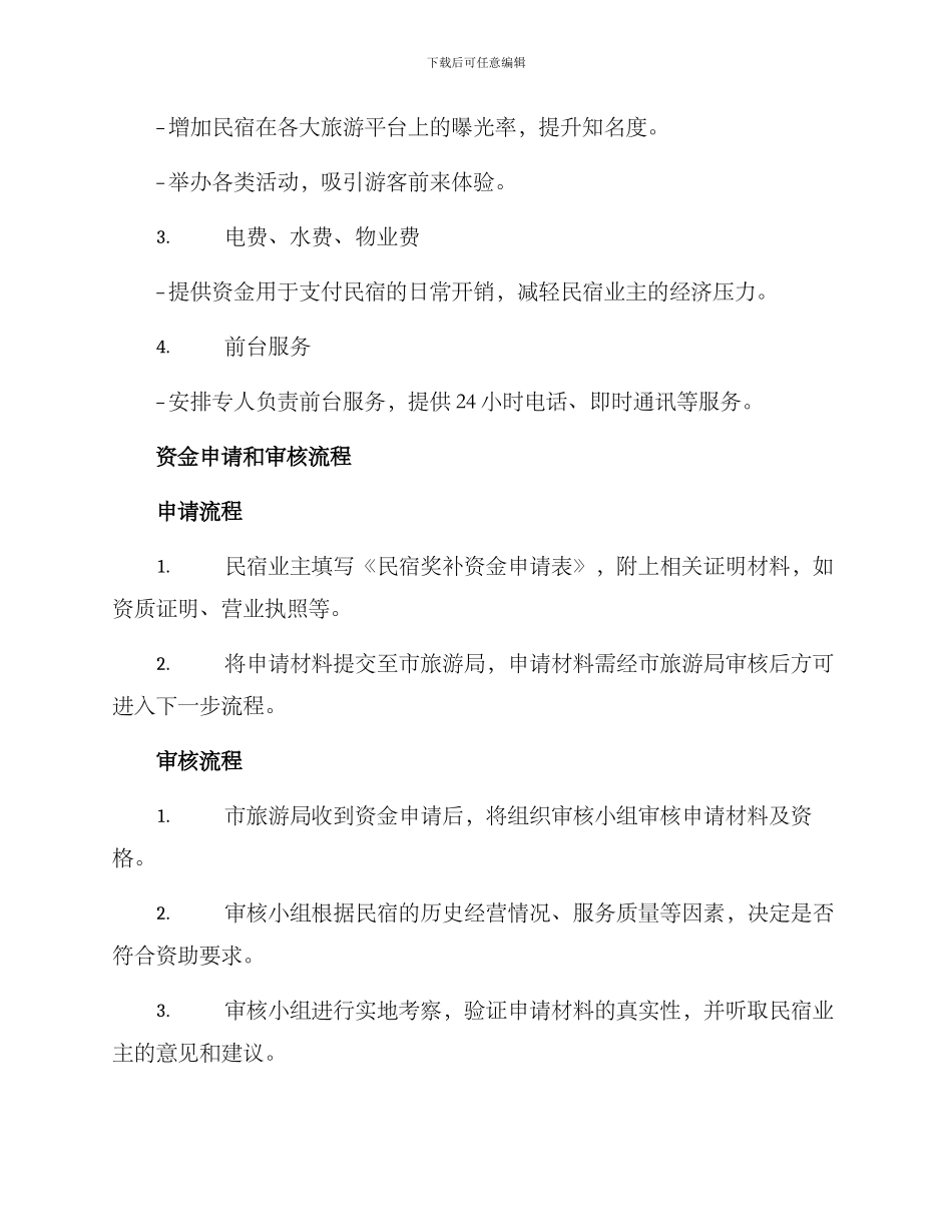 民宿奖补资金使用方案_第3页