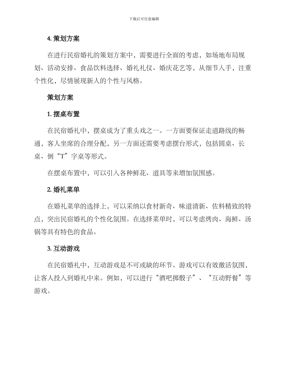 民宿婚礼方案_第2页