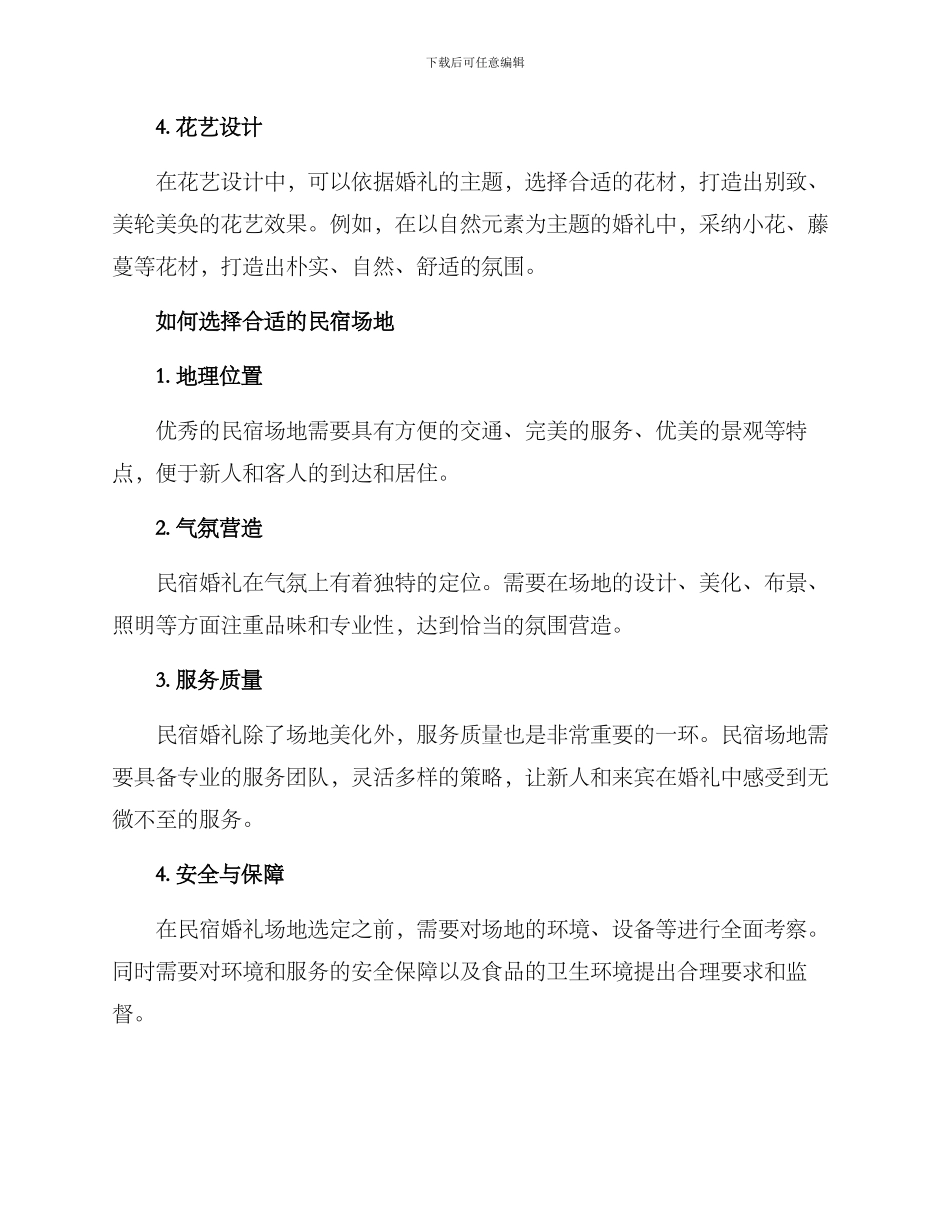 民宿婚礼方案_第3页