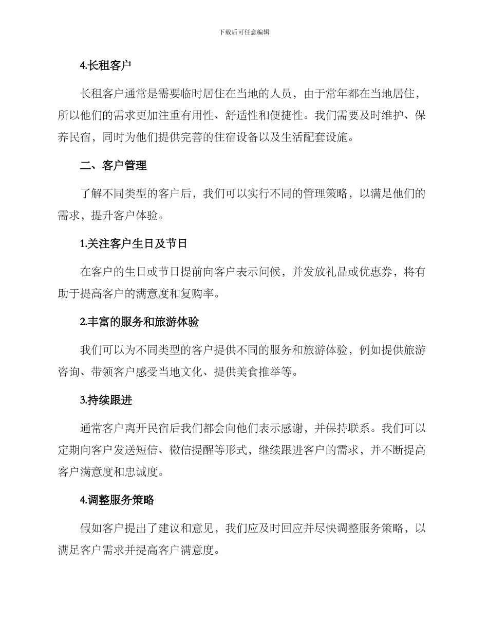 民宿客户方案_第2页
