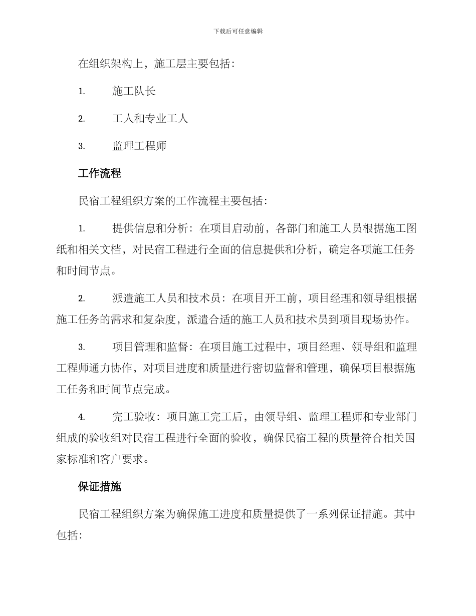 民宿工程组织方案_第3页