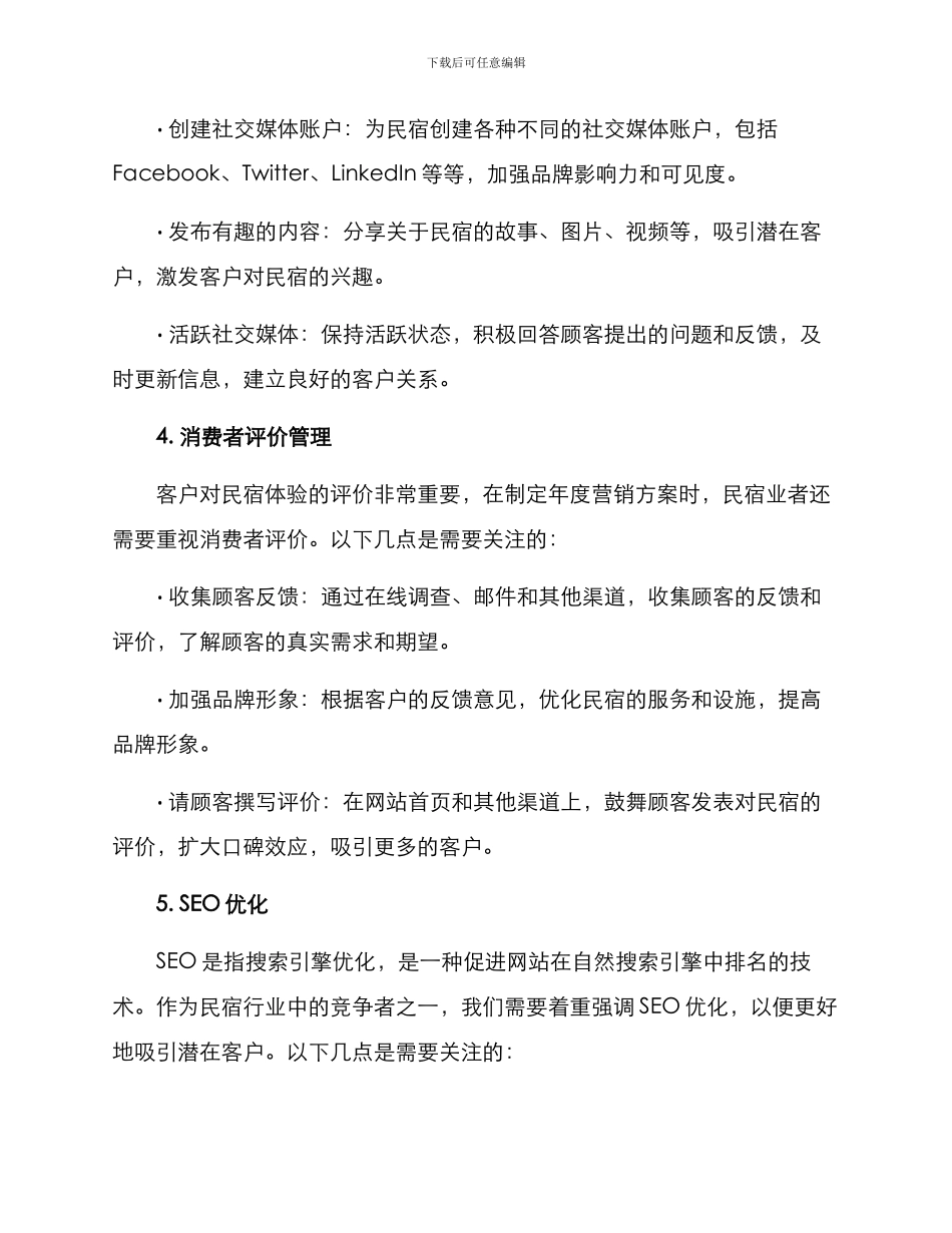 民宿年度营销方案_第2页