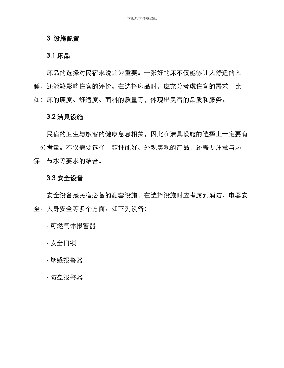 民宿建设方案_第2页