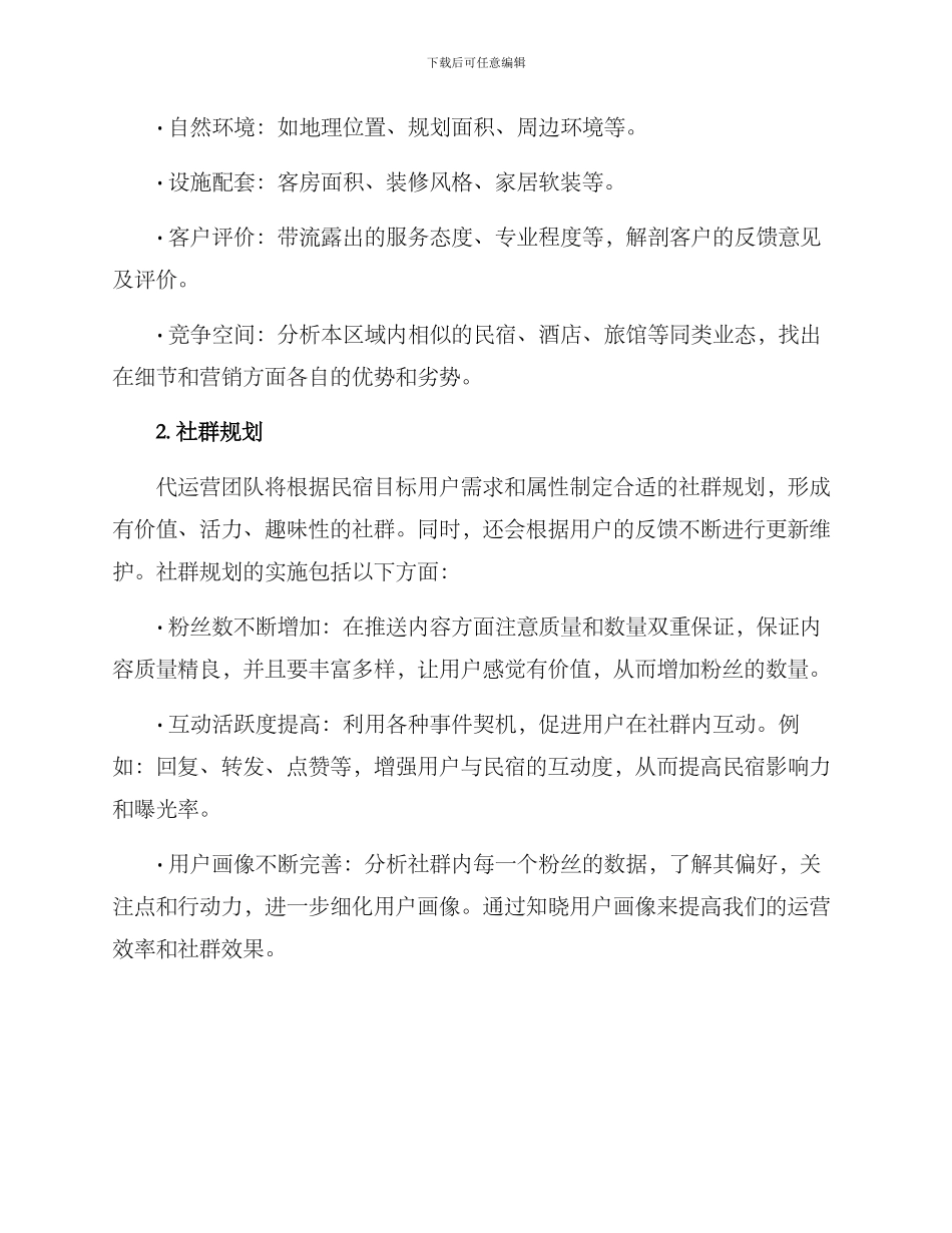 民宿抖音代运营方案_第2页