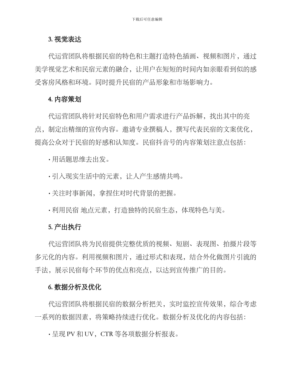 民宿抖音代运营方案_第3页