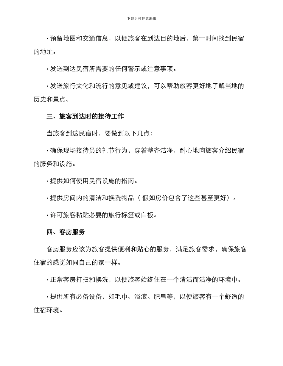 民宿接待方案_第2页