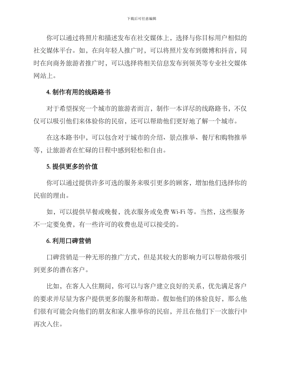 民宿推广方案_第2页