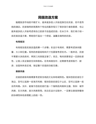 民宿改造方案