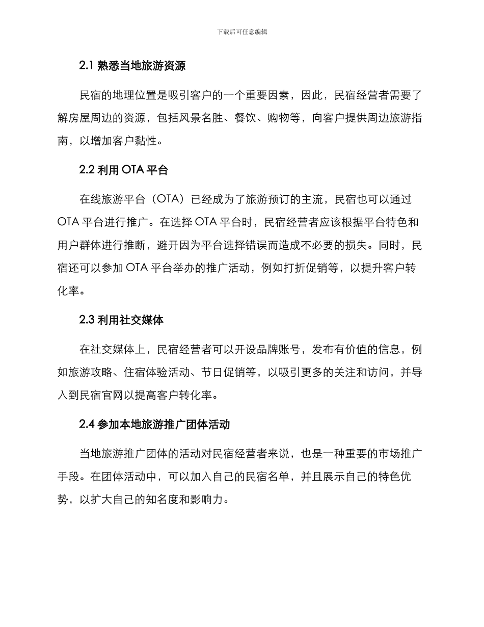 民宿旅游运营方案_第3页