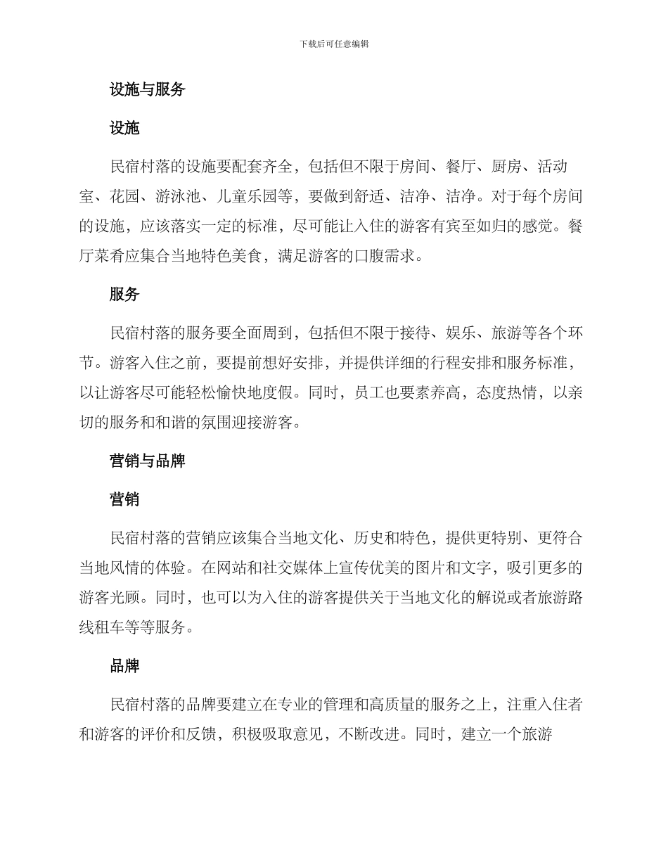 民宿村落布置方案_第2页