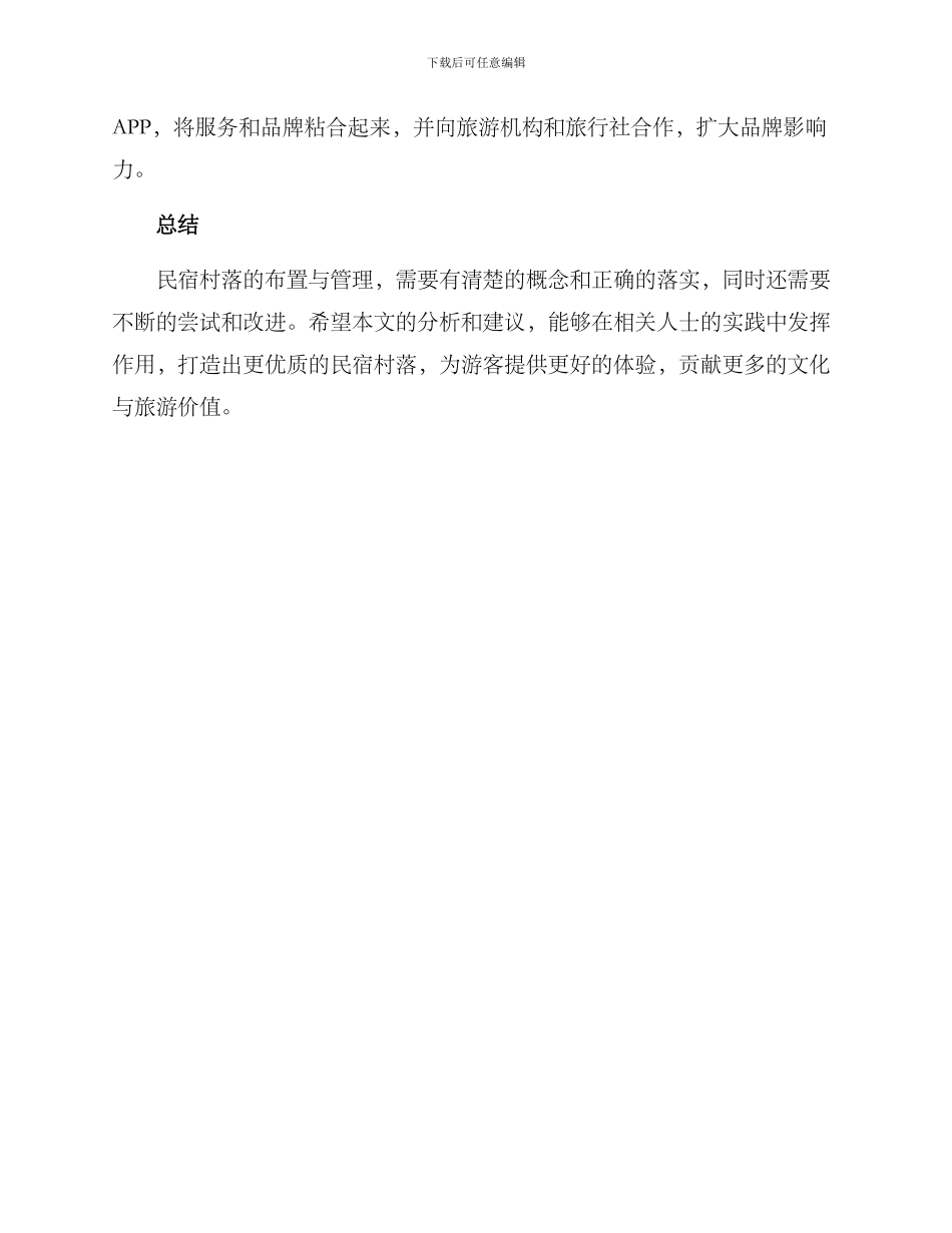 民宿村落布置方案_第3页