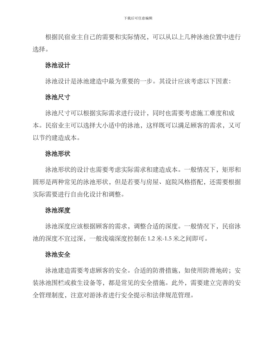 民宿泳池建造方案_第3页