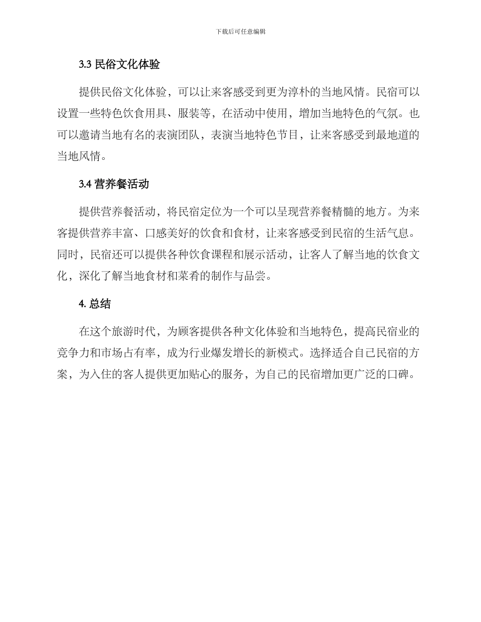 民宿活动方案_第2页