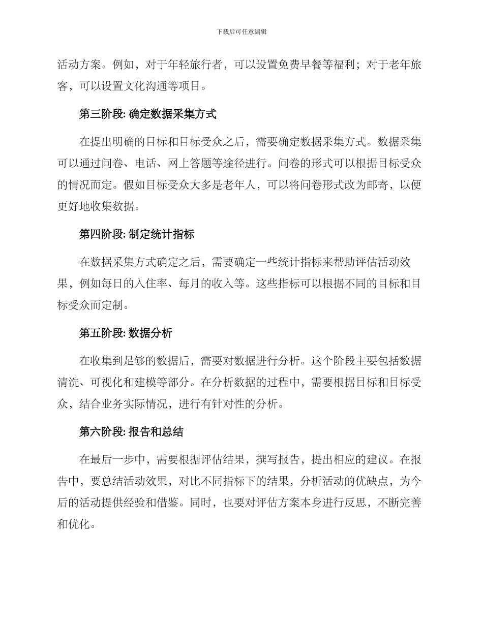 民宿活动评估方案_第2页