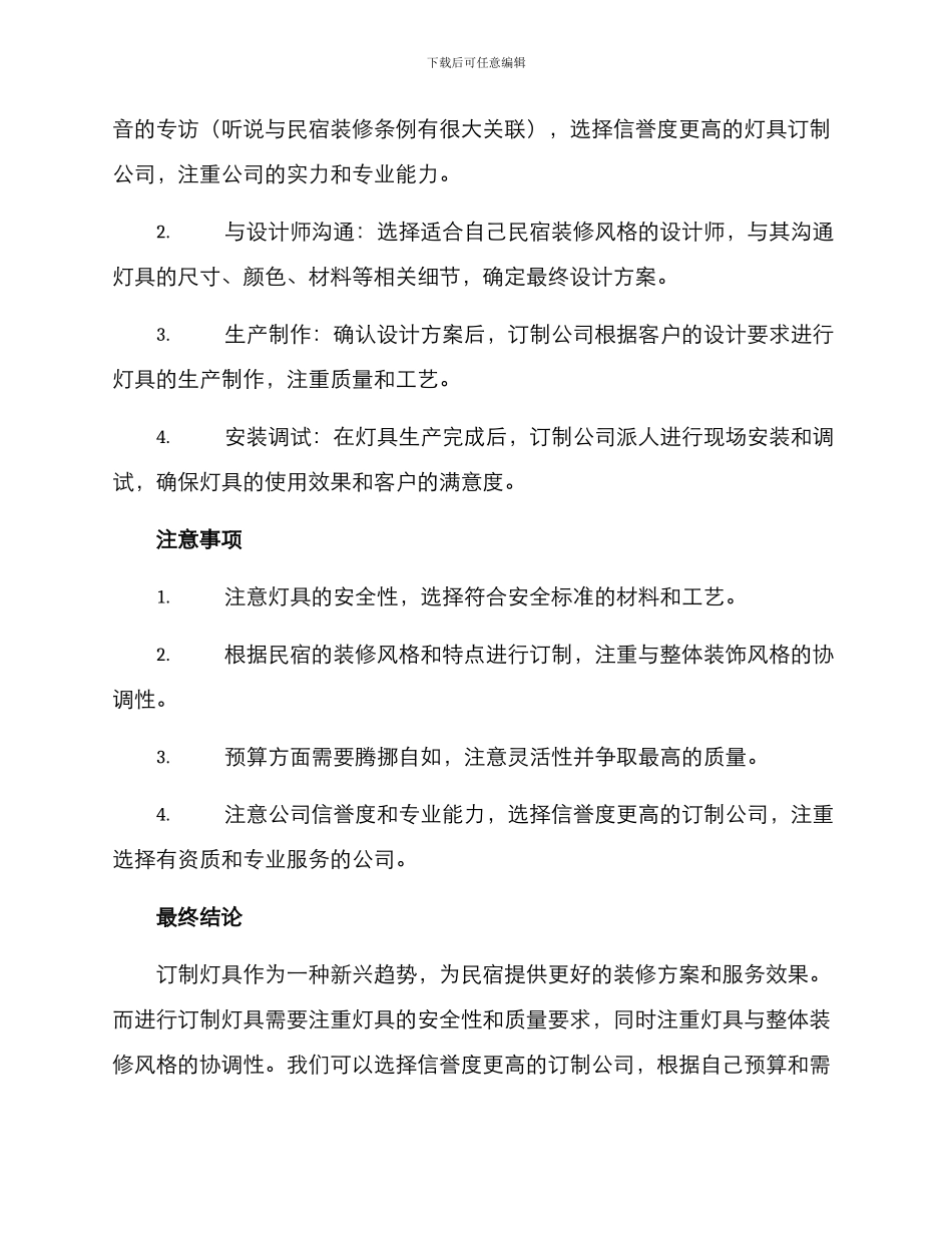 民宿灯具订制方案_第2页