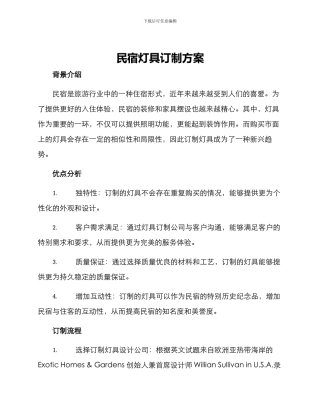 民宿灯具订制方案