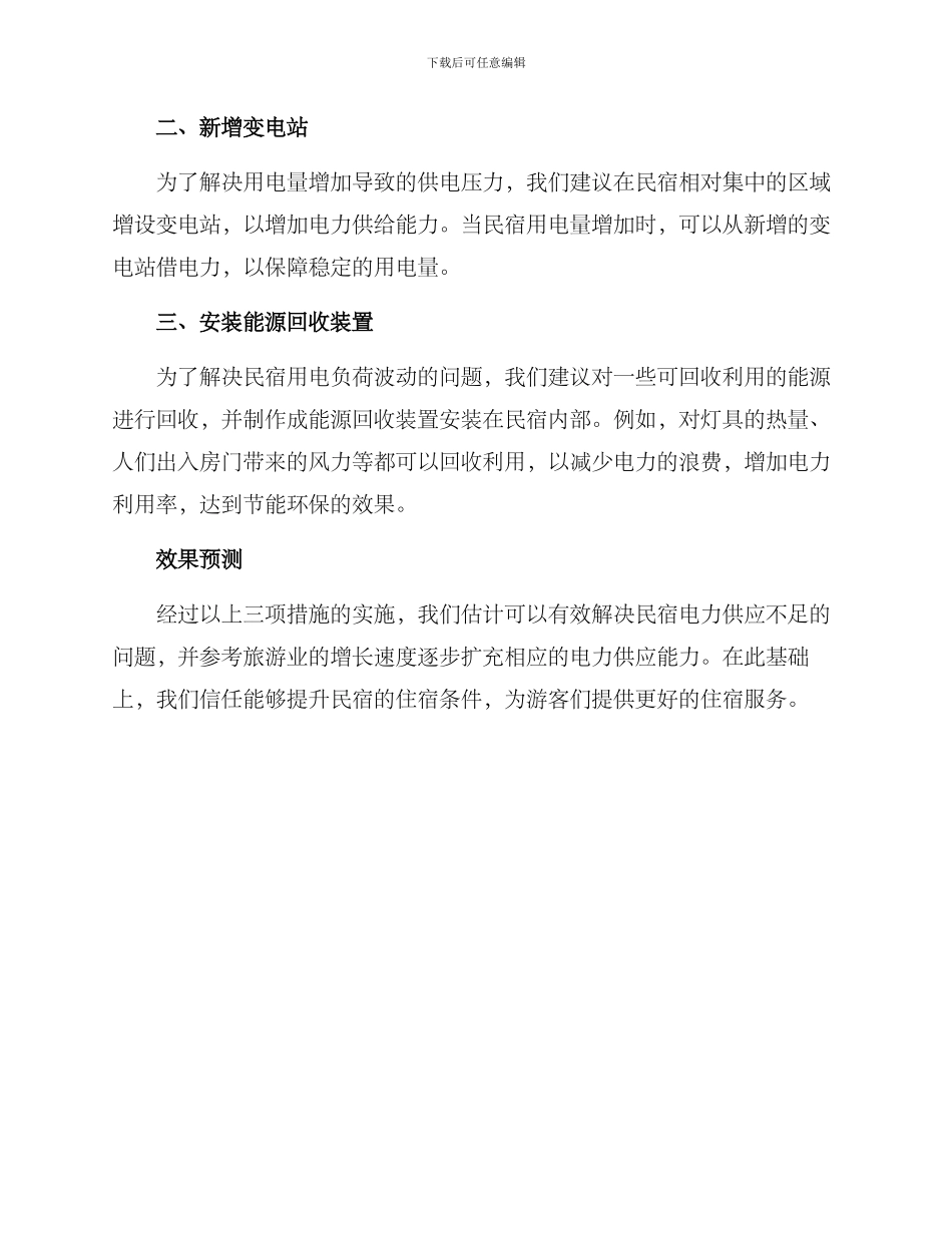 民宿电力扩容方案_第2页