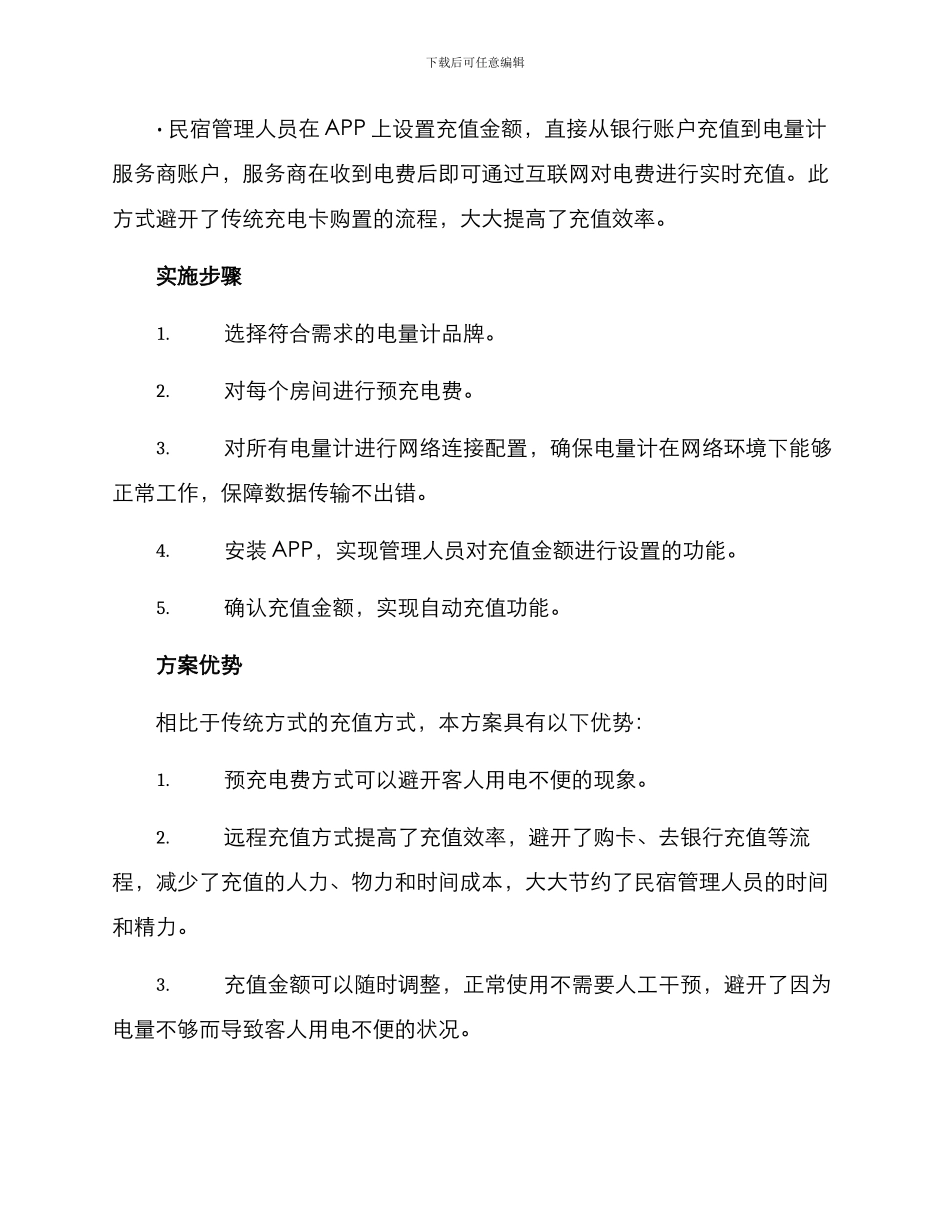 民宿电费充值方案_第2页