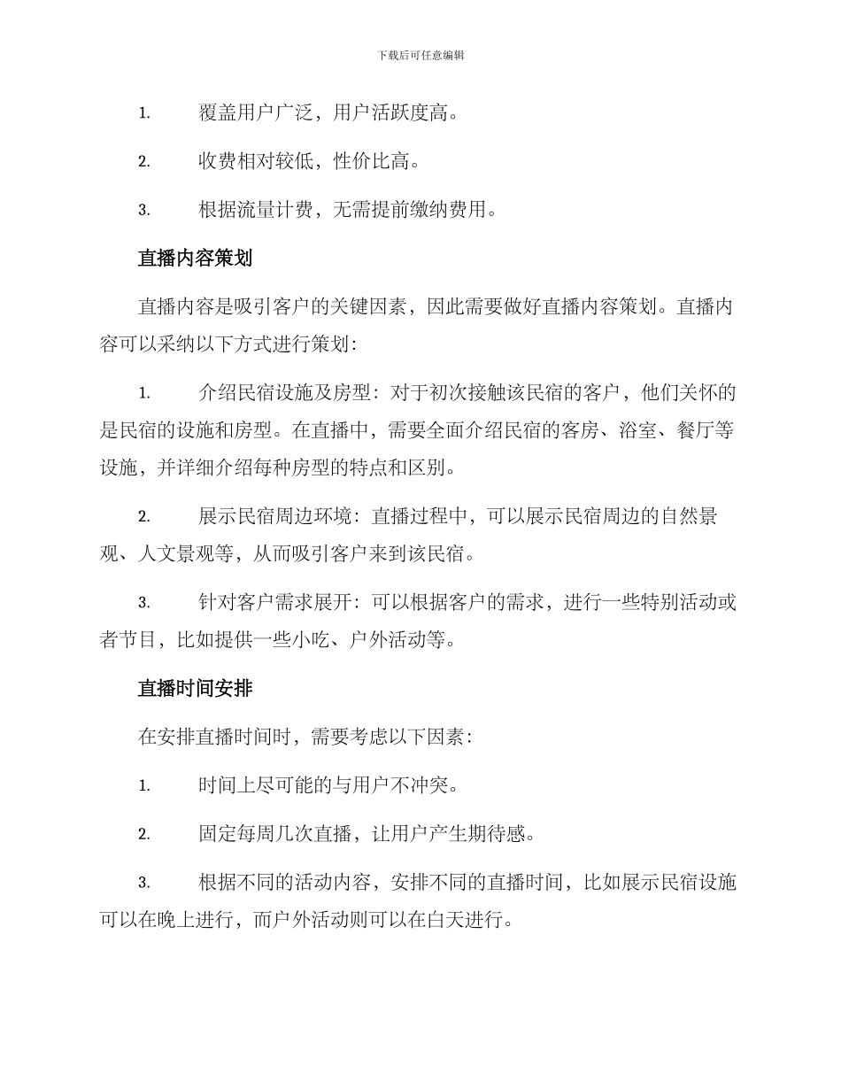 民宿直播运行方案_第2页