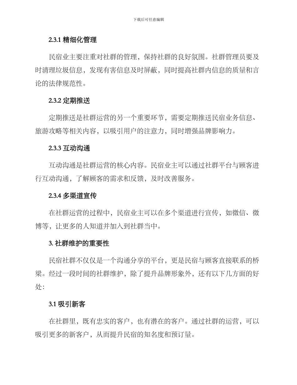 民宿社群维护方案_第2页