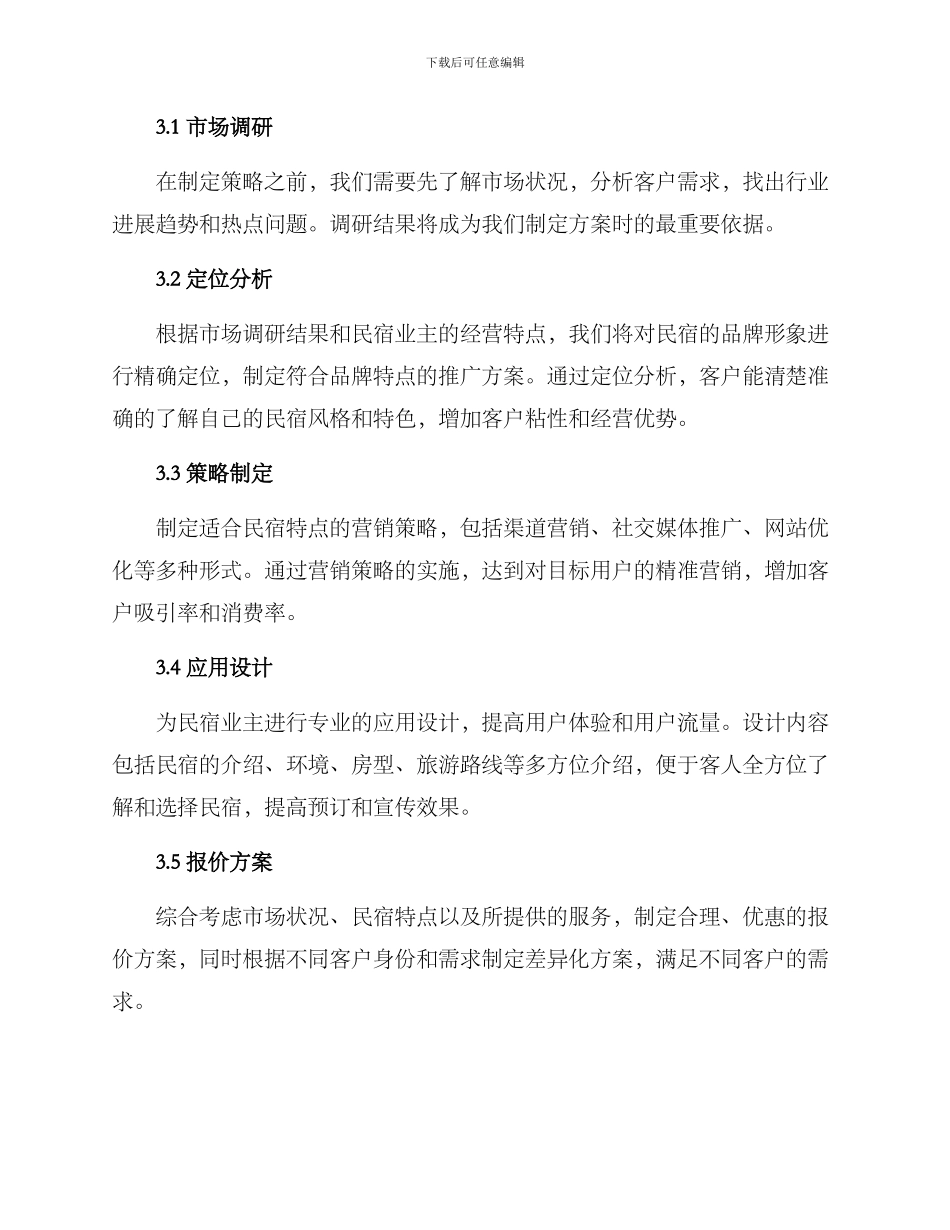 民宿策划报价方案_第2页