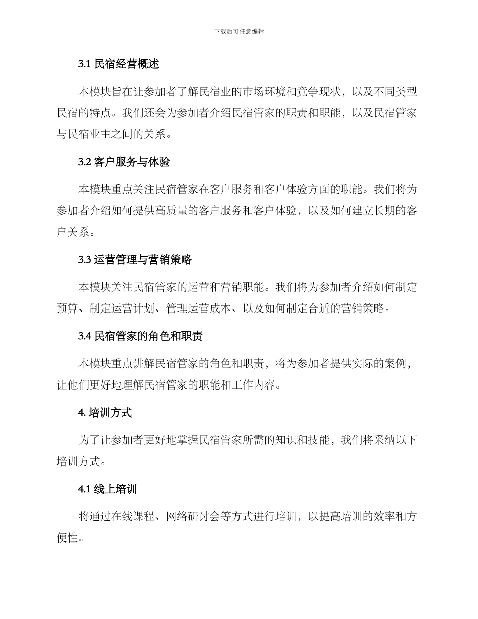 民宿管家培训组织方案_第2页