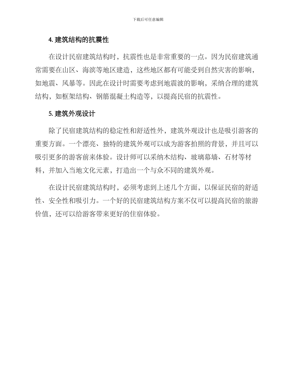 民宿结构方案_第2页