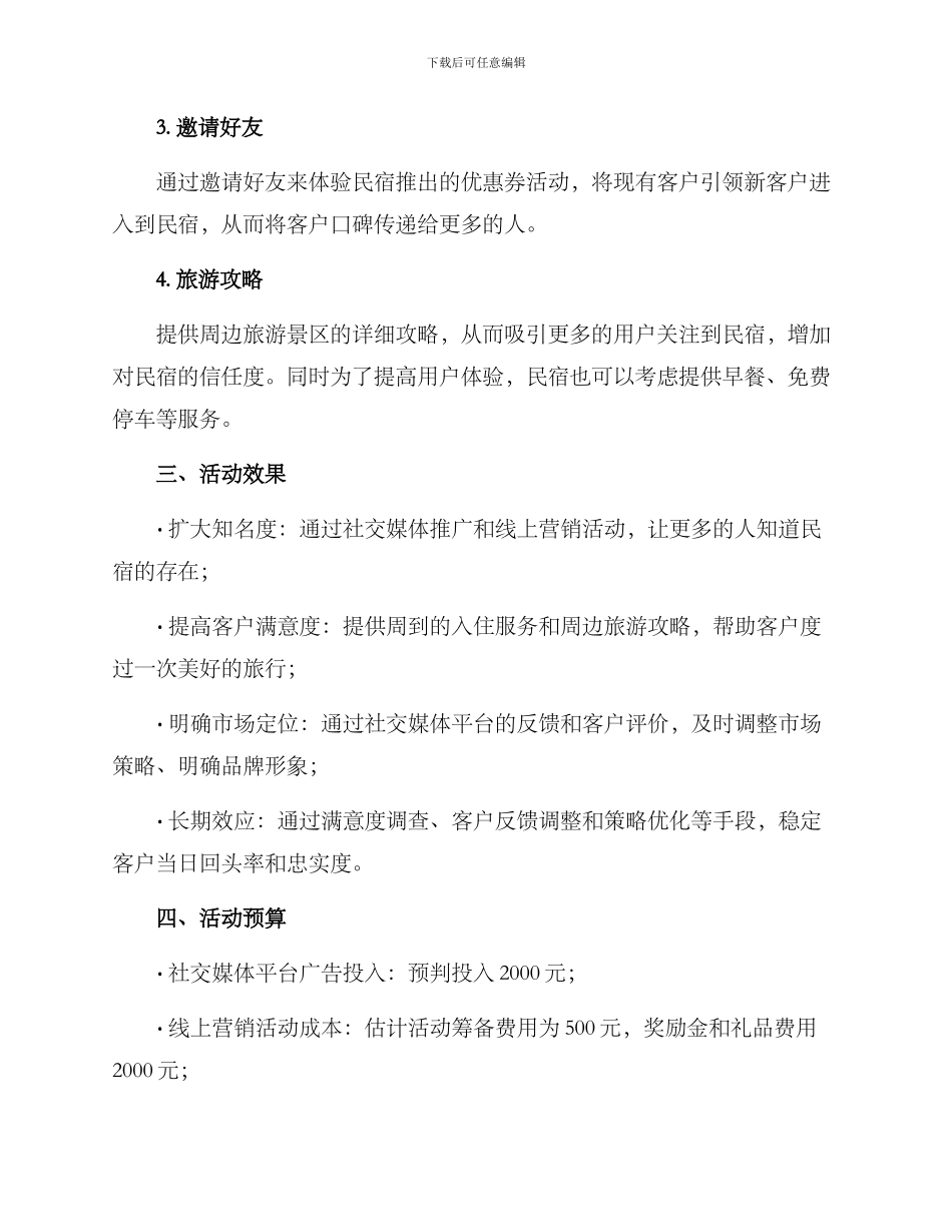 民宿网络活动方案_第2页